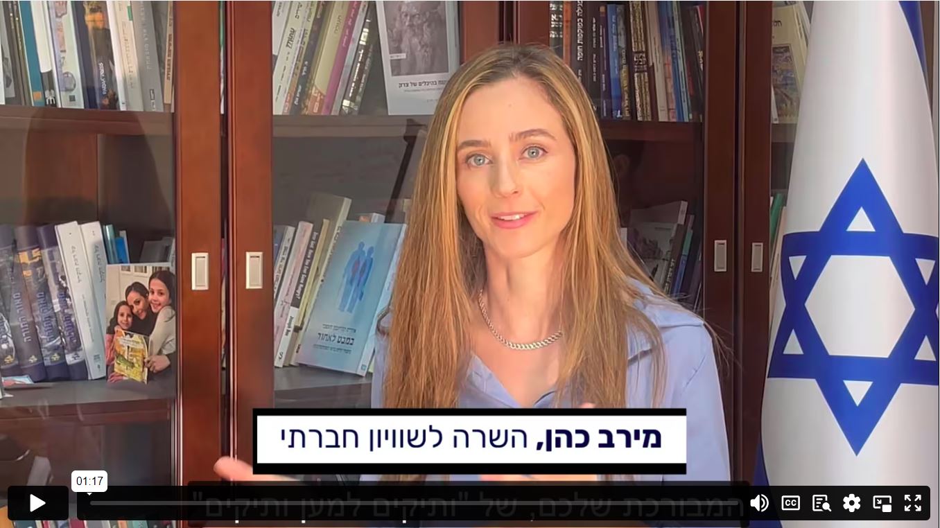 מירב כהן, השרה לשעבר לשיוויון חברתי , משבחת את מודל עצמאי לייט